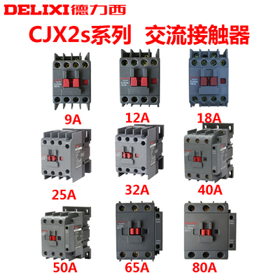 CJX2s德力西65a交流接触器