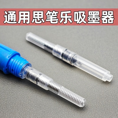 通用思笔乐Stabilo钢笔吸墨器上墨器笔胆旋转式上墨器替换吸墨器