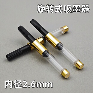 上墨器替换囊 适用通用国产钢笔内径2.6mm吸墨器上墨器笔胆旋转式