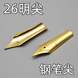 通用英雄永生烂笔头晨光钢笔头尖明尖长度26mm学生用练字铱金笔头