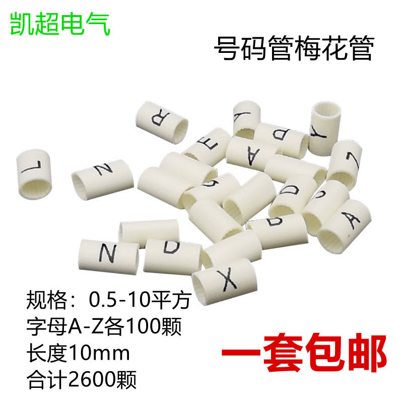 梅花管打印标识标记电线套
