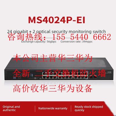 华三MS4010/MS4016P/MS4024P/-PWR/HPWR/MS4048P/-EI安防交换机