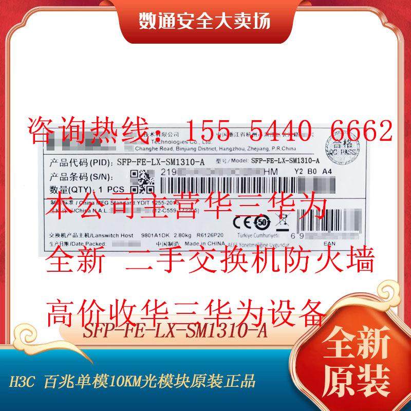 H3C/新华三 SFP-FE-LX-SM1310-A 百兆SFP光模块 155M LC连接 15km