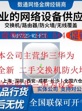 WAP722S/WAP772E/WAP723/WAP923-W2/HI-FIT 华三小贝室内外无线AP