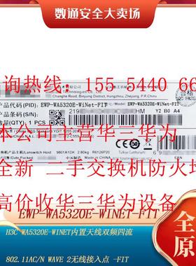 H3C/新华三 EWP-WA5320E-WiNet-FIT企业级吸顶式无线接入点AP双频