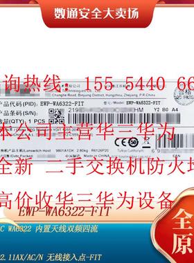H3C/新华三 EWP-WA6322-FIT 企业级吸顶式无线接入点 AP 双频四流
