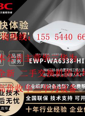 [议价]EWP-WA6338-HI-FIT新华三H3C吸顶式无线AP接入点企业级千兆