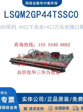 LSQM1GP24TSC3/24FD3 LSQM2GP48SA0/44TSSC0 华三/H3C S75/76单板