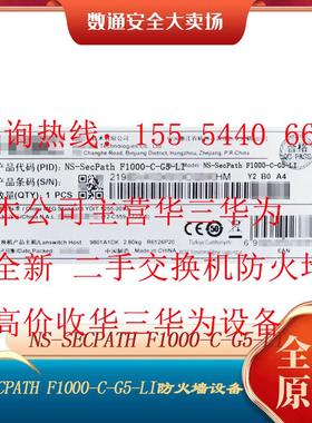 H3C新华三 NS-SecPath F1000-C/S/A/E/H-G5/-LI 企业高性能防火墙