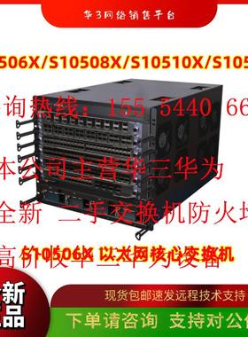 S10506X/S10508X/S10510X-G 万兆核心以太网交换机 LSUM1AC1200