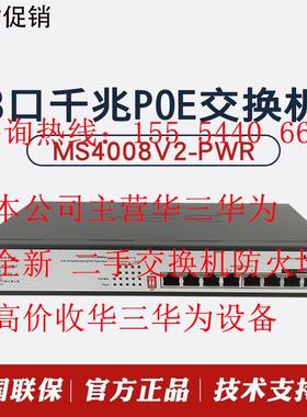 MS4008/V2/-PWR/MS4010/-HPWR 8口千兆安防POE交换机