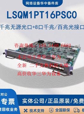 LSQM4PT4PSC0/8PSC0/16PSC0 EPON OLT业务板S7500E系列H3C/新华三