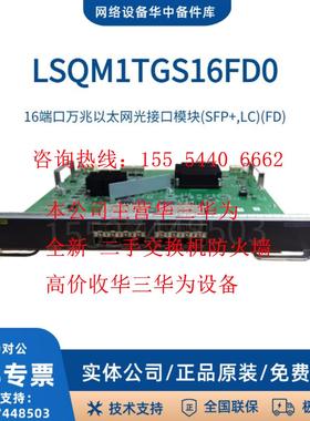 H3C LSQM1TGS16FD0 LSQM1TGS24FD0 华三S7500E系列万兆光接口模块