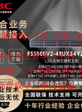 【议价】FS5500V2-48UXS4Y2Q-EI华三H3C全光以太网交换机48口POE