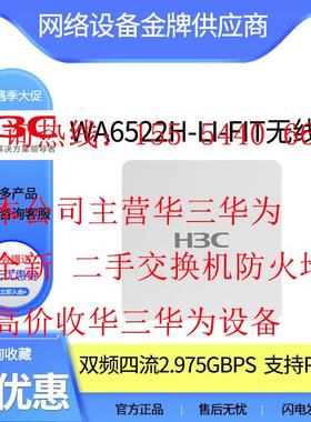 WA6520H/6320H/-SI/WA6522H-/HI/LI/6322H-HI-FIT华三面板无线AP