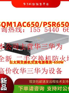 LSQM1AC650/PSR650-A 全新650W交换机交流电源 SR6616/S7506X