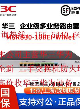 MSR830-4LM/5BEI/6EI/6BHI/10BEI/10BHI-WiNet 华三H3C网关路由器