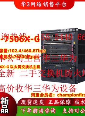 LSCM2GT24TSSD0 原装 24千兆电口+4万兆光口 核心交换机 S7506X-G