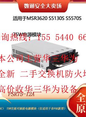 H3C/华三 PSR75-12A/PSR75-12A1交流电源模块75W用于MSR3620/5130