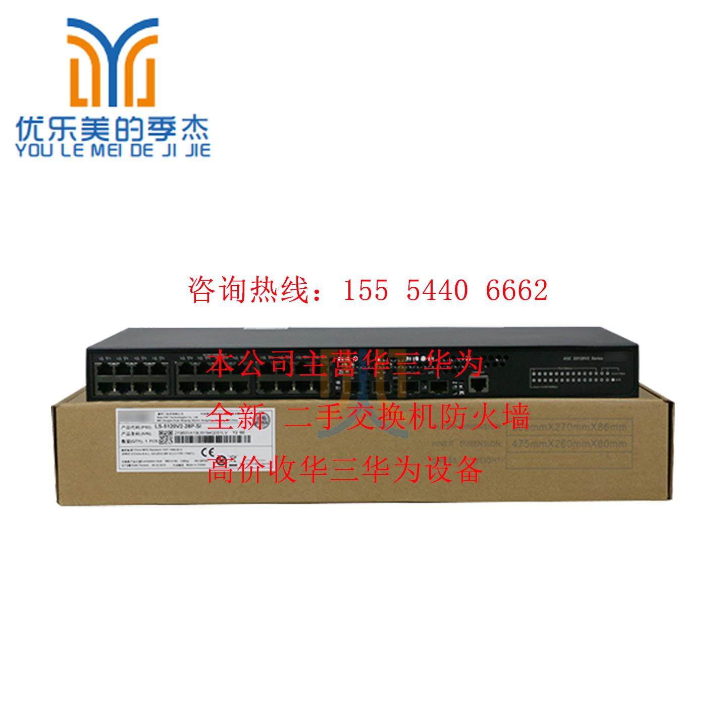 H3C新华三S5120V3-28S-LI企业级24千兆电4万兆光汇聚接入交换机