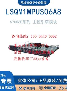 LSCM2MPUS06AS8/1MPUS06A8 LSQM1MPUS06B8/A8 华三/H3C S7000主控