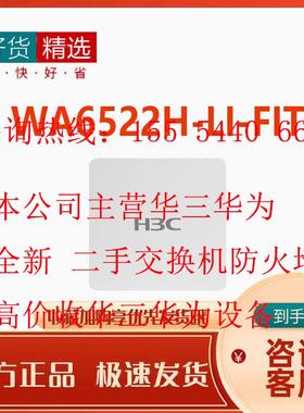 WA6520H/6320H/-SI/WA6522H-/HI/LI/6322H-HI-FIT华三面板无线AP