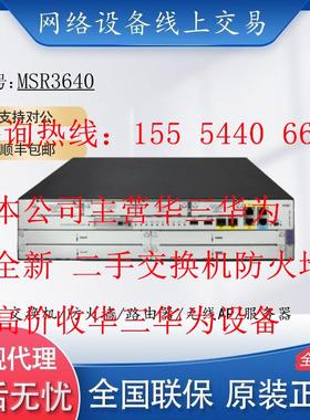 华三 RT-MSR3660/MSR3640-X1/G-HI 路由器