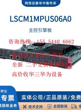 H3C LSCM1MPUS06A0 LSCM2SRP6C4Y06A0 新华三S7500X-G系列主控板