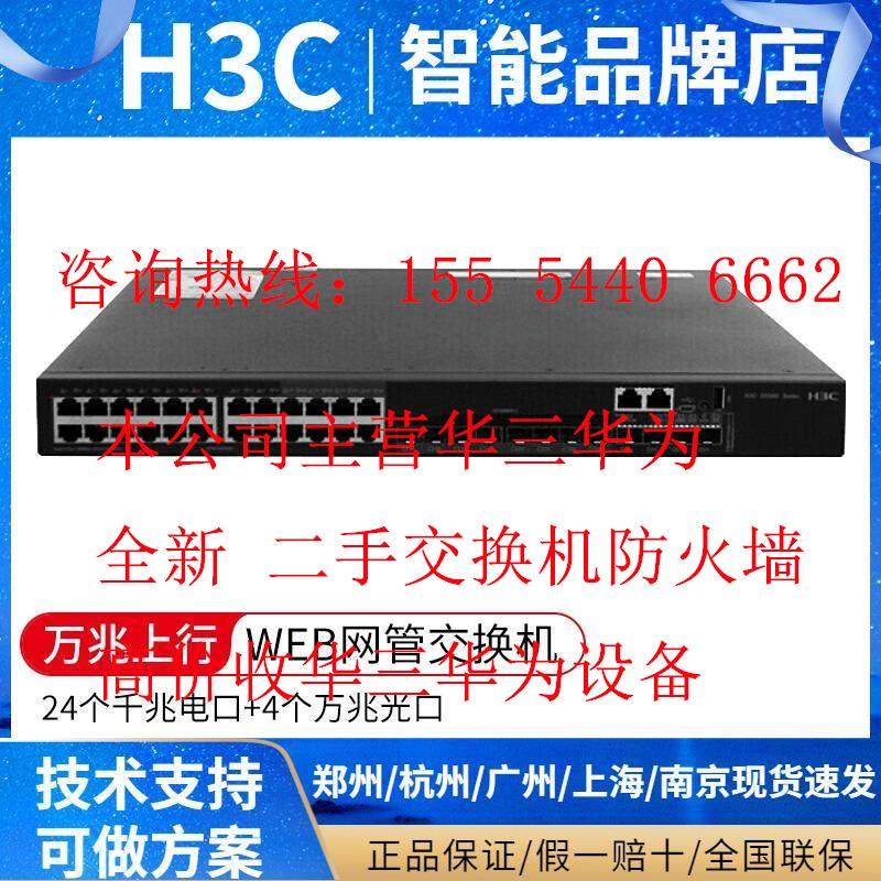 H3C新华三S5560X-30C/54C/30F/54F/34S/54S-EI含双风扇双150W交电