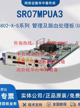 SR07MPUA3 SR07SRPUC1/B1/A1/D3主控板SR8800-X-S系列 H3C/新华三