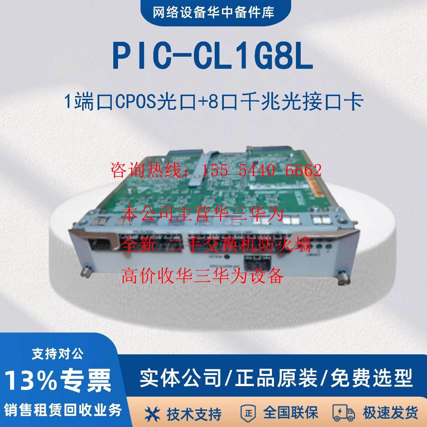 PIC-PSP4L/PL2G6L/PH2G6L POS光接口卡子卡SR8800系列 H3C/新华三