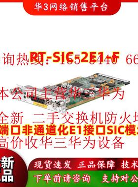 RT-SIC-1E1/2E1-F 全新1/2端口非通道化接口模块 MSR3640-X1