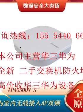 华为 AP4050DN-S 无线接入点AP 千兆接入 应用识别 中小型企业
