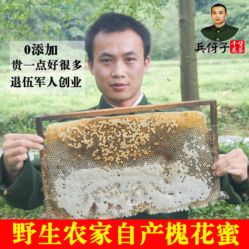 兵伢子 土蜂蜜天然农家自产野生百花蜜原蜜峰蜜0添加槐花蜜500g在类目 传统滋补营养品, 蜂蜜中 - 来自Buy2taobao.com提供专业的淘宝代购服务