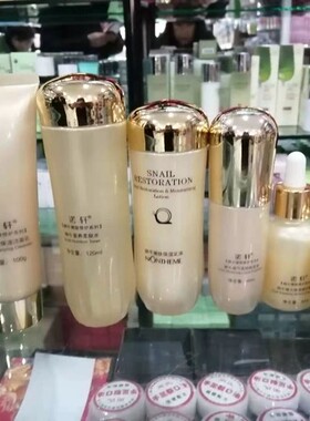 正品诺轩蜗牛修护化妆品护肤品水乳洗面奶粉底霜BB原液包