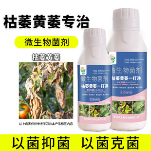 枯萎黄萎病一打净杀菌剂西瓜番茄黄瓜草莓黄萎病用药根腐烂根正品