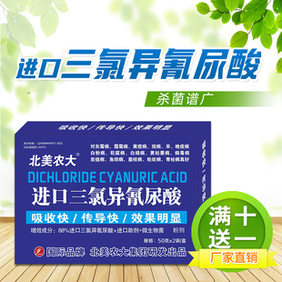 北美农大代替进口三氯溴异氰尿酸蔬菜枯黄萎病细菌软腐病炭疽霜霉