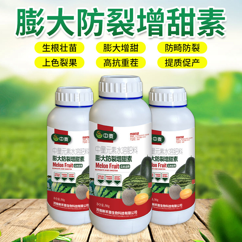 瓜类膨大防裂增甜素哈密瓜甜瓜西瓜专用叶面肥膨果增甜防裂果正品