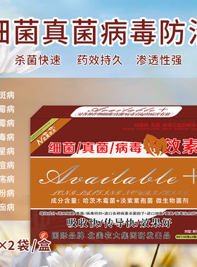 北美农大特效杀菌剂真菌细菌专用