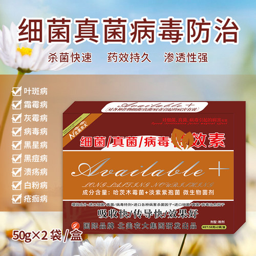 北美农大特效杀菌剂真菌细菌专用