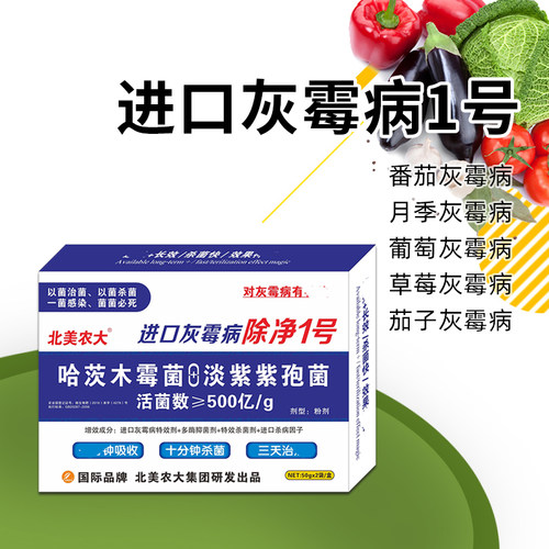 灰霉病专用药特效杀菌剂北美农大