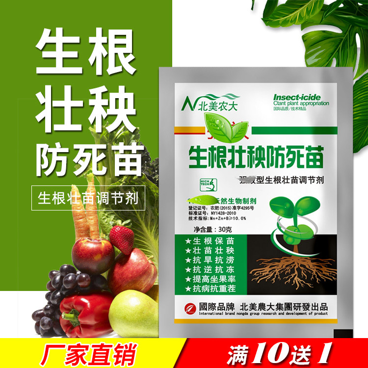 生根壮秧防死苗叶面肥保苗壮苗壮秧抗重茬生根壮苗剂花卉强力生根