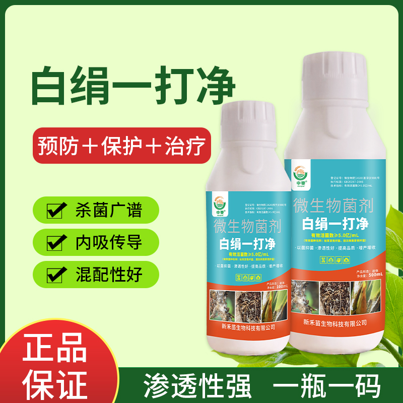 白绢一打净花卉花生白绢病杀菌剂