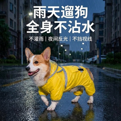 防水全包中小型犬不挡视线雨衣