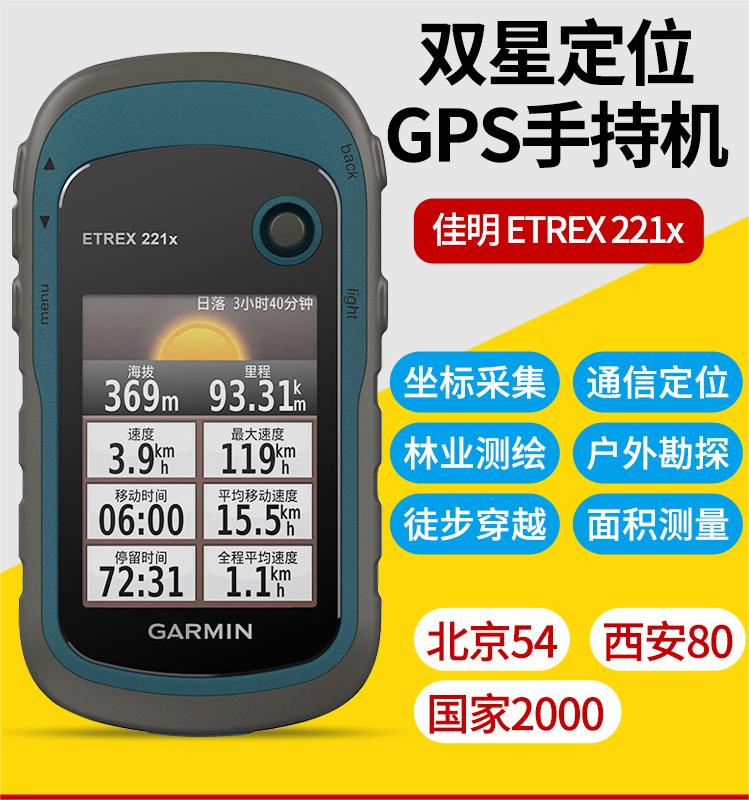 户外导航仪Garmin佳明eTrex221x手持gps手持机坐标定位测量采集器