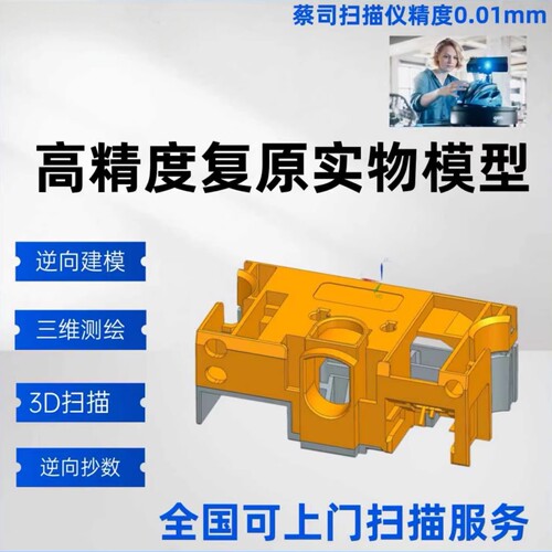 3D扫描建模逆向抄数建模测绘服务