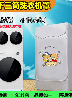 松下三筒滚筒10公斤加厚洗衣机罩