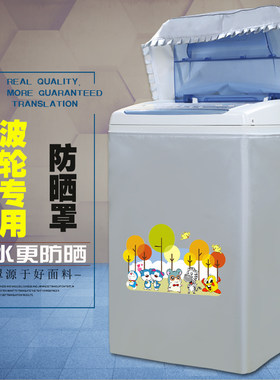 创维波轮洗衣机罩防水防晒全包