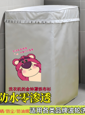 波轮海尔洗衣机罩全自动防水防晒美的XQB80/9/10/12公斤浴室套子