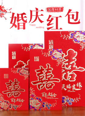 结婚万元红包创意堵门改口红包袋硬纸利是封婚礼塞门大小迷你红包
